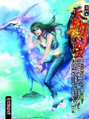 cover image of 天劫醫生20